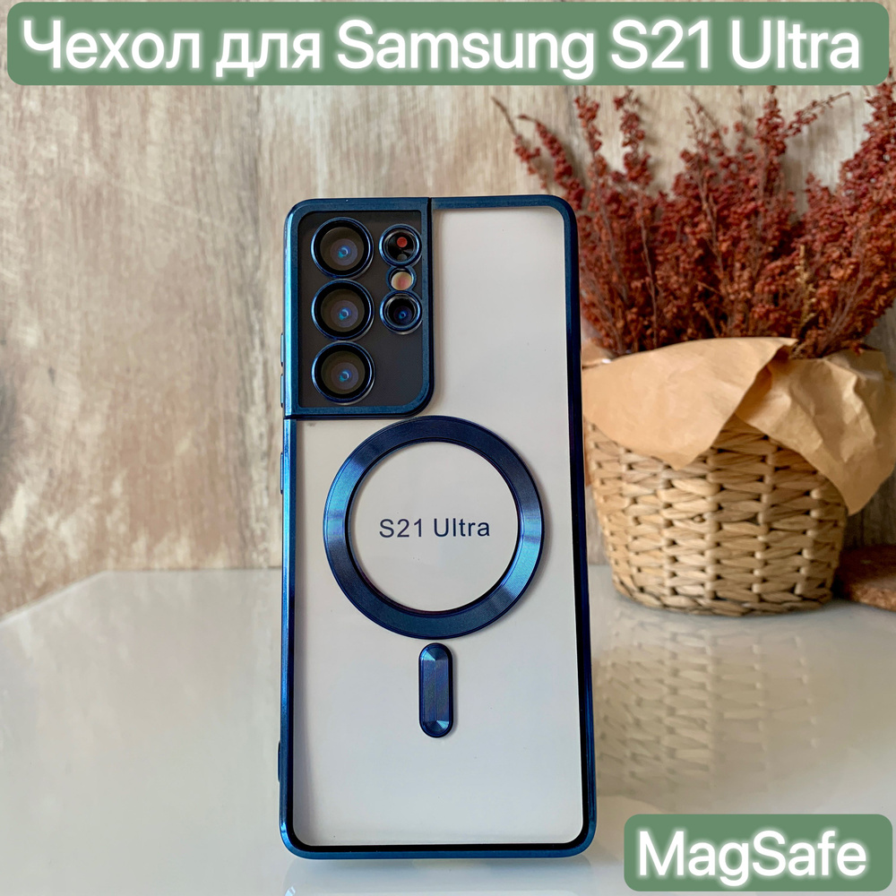 Чехол MagSafe для Samsung Galaxy S21 Ultra /LAPRAMOL/Чехол на Самсунг ...