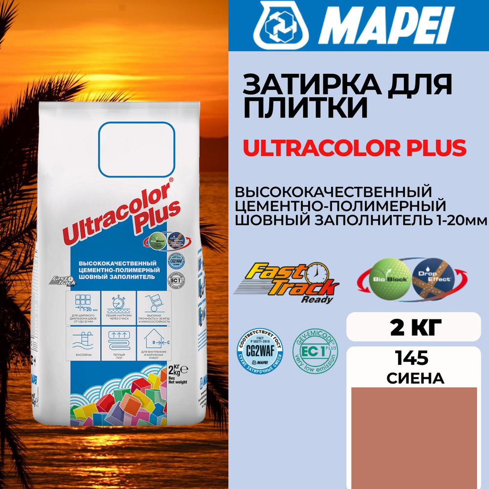 Затирка Mapei Ultracolor Plus 145 Сиена, 2 кг #1