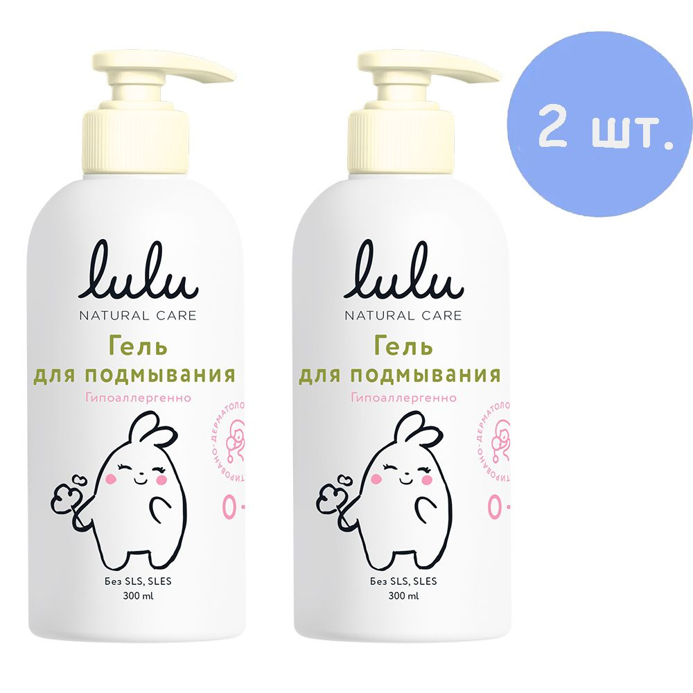 Lulu Гель для подмывания младенцев натуральный, 0+, 2шт. по 300 мл  #1