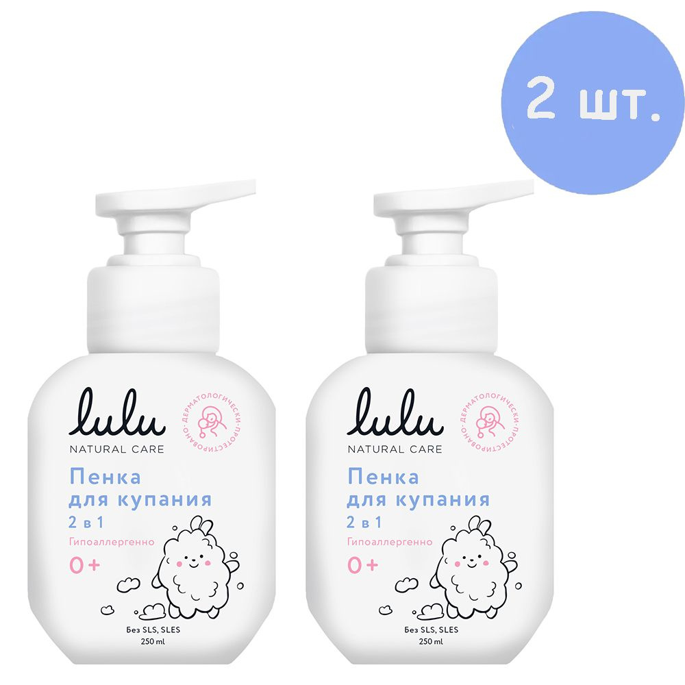 Lulu Пенка для купания и шампунь 2в1 детские натуральные, 0+, 2шт. по 250 мл  #1