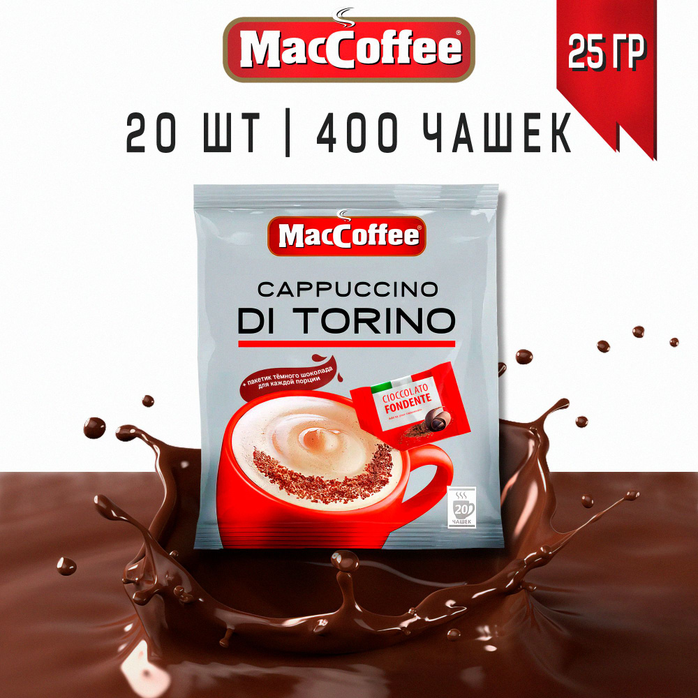 Кофейный напиток MacCoffee Cappuccino Di Torino, с темным шоколадом, 400 чашек  #1