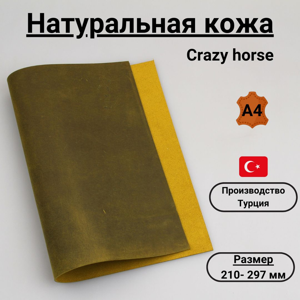 Кожа натуральная Крейзи Хорс. Цвет лимон , Crazy Horse, формат А4. Товар уцененный  #1