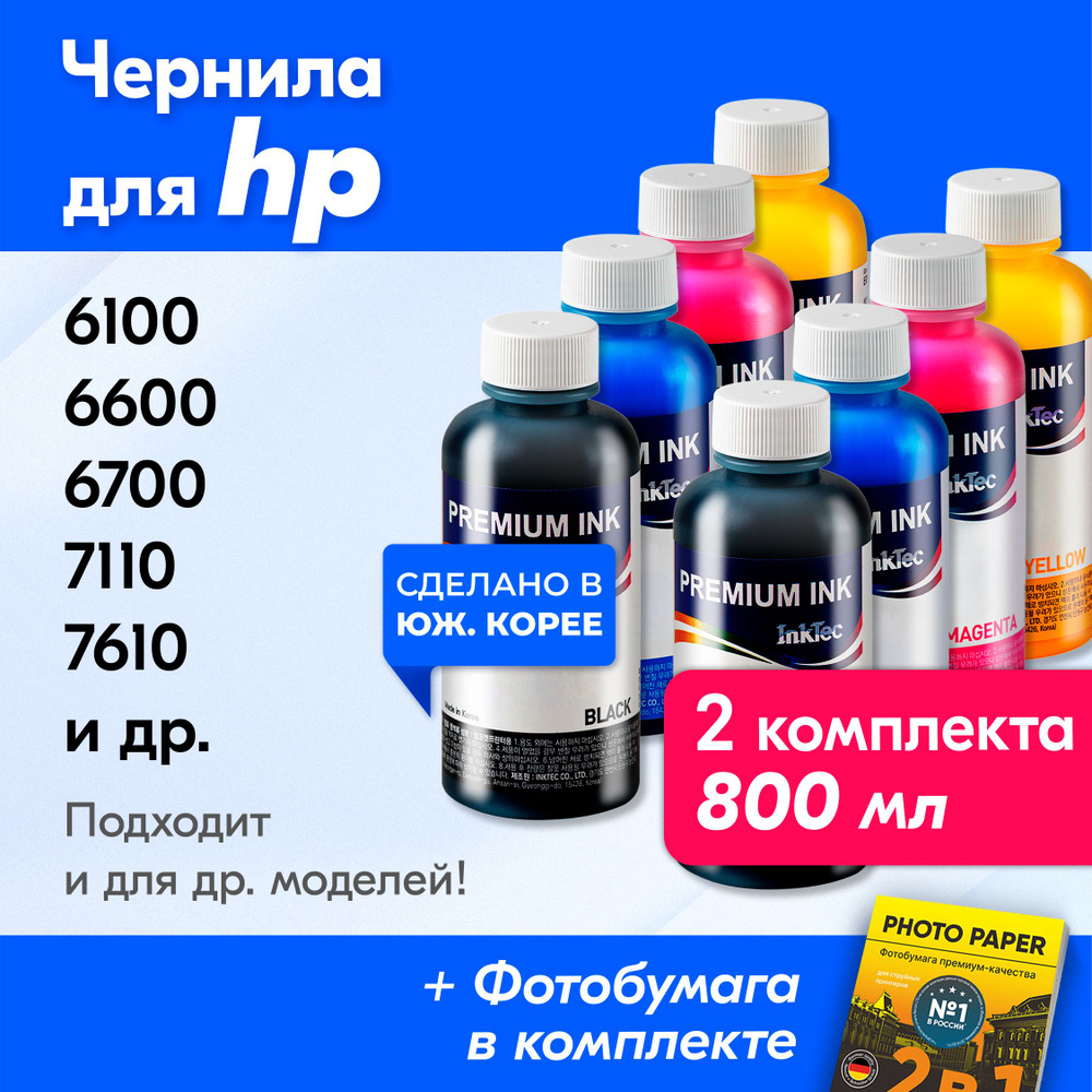 Чернила для HP (H5088-H8940), HP Officejet 6100, 6600, 6700, 7110, 7610; 251DW, 8000, 8620, X451DW, X476DW, #1