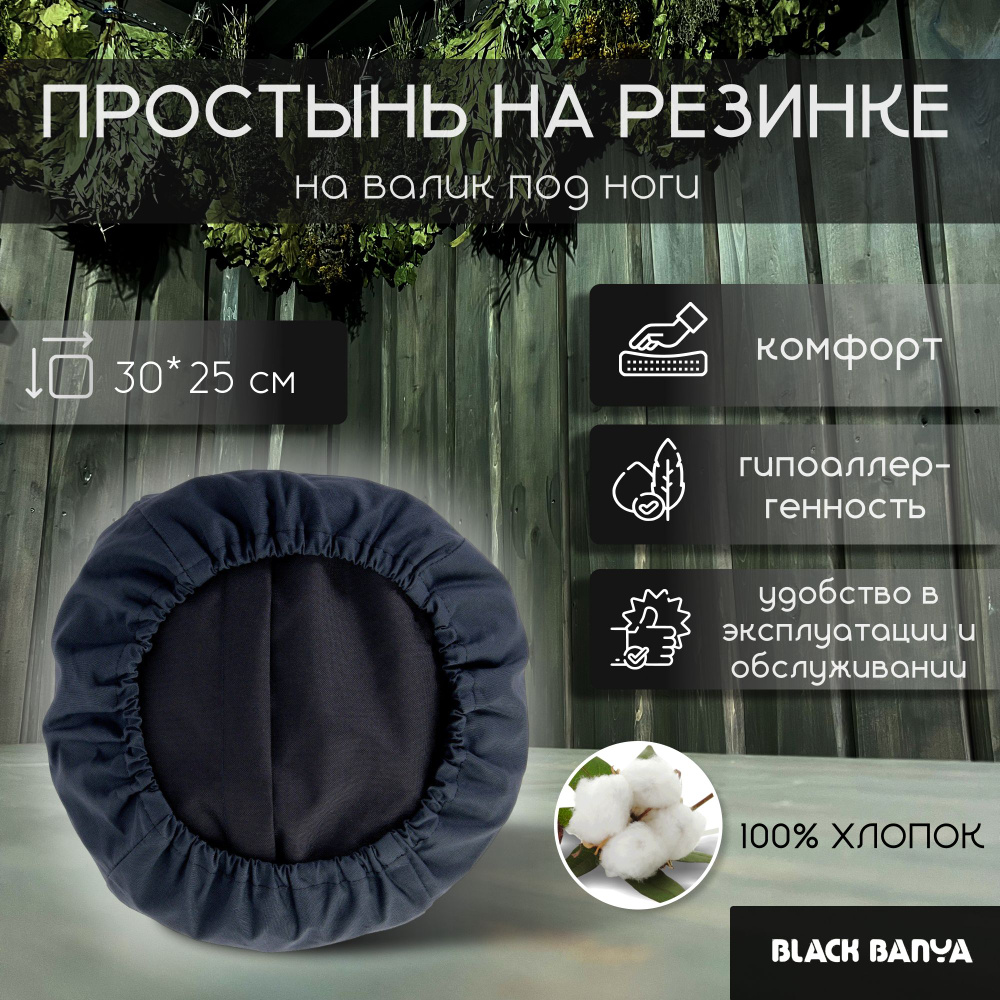 Black Banya Простыня для бани и сауны 0.3х0.25 м #1