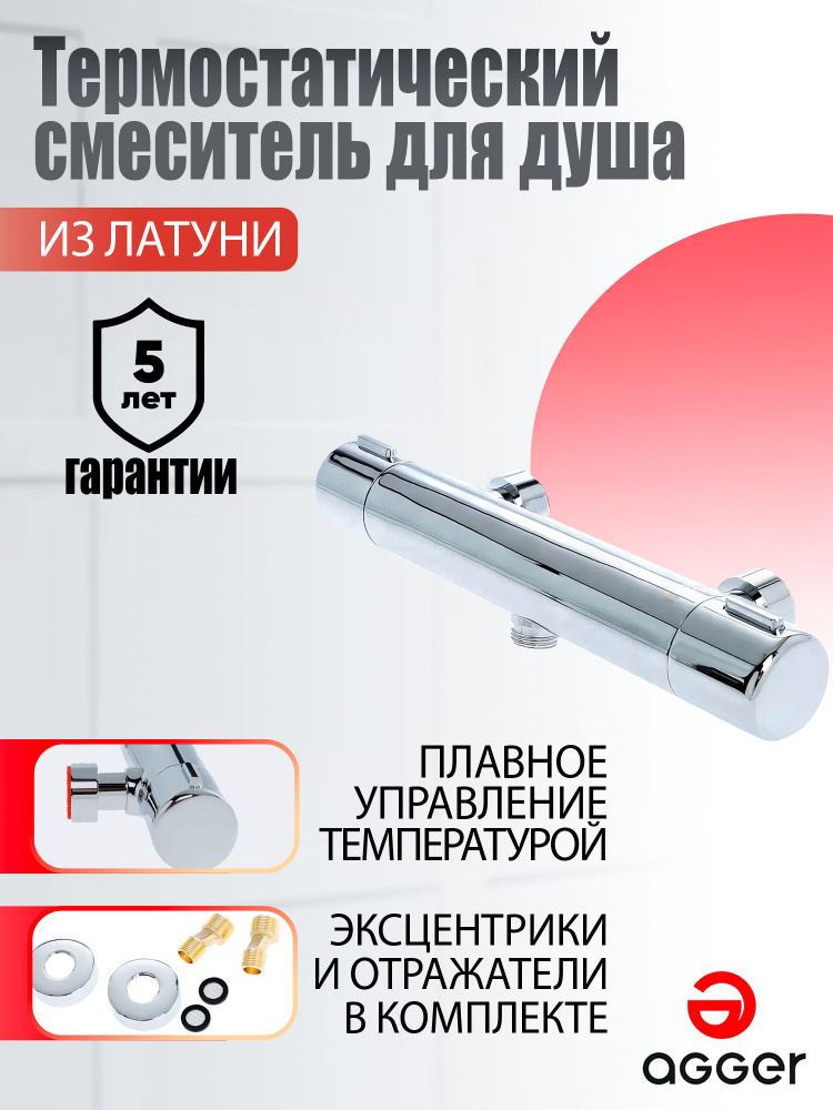 Термостатический смеситель для душа Agger Thermo A2450000, хром #1