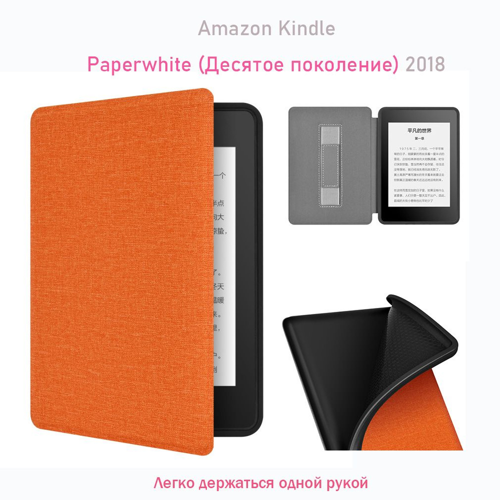 Чехол-обложка Amazon Kindle Paperwhite 10-го поколения 2018 (Модель:PQ94WIF), с магнитом  #1