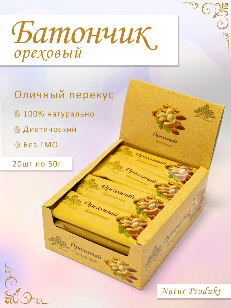 Фруктово-ореховый батончик "Ореховый", 20 батончиков в коробке, полезный перекус для всей семьи Natur #1