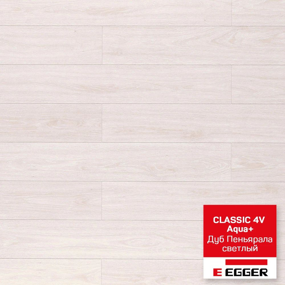 NEW EPL225 Ламинат EGGER AQUA Classic 4V 8/33 Дуб Пеньярала светлый #1