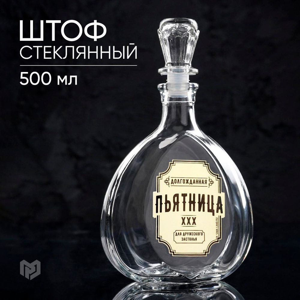 Штоф "Пьятница", 500 мл #1