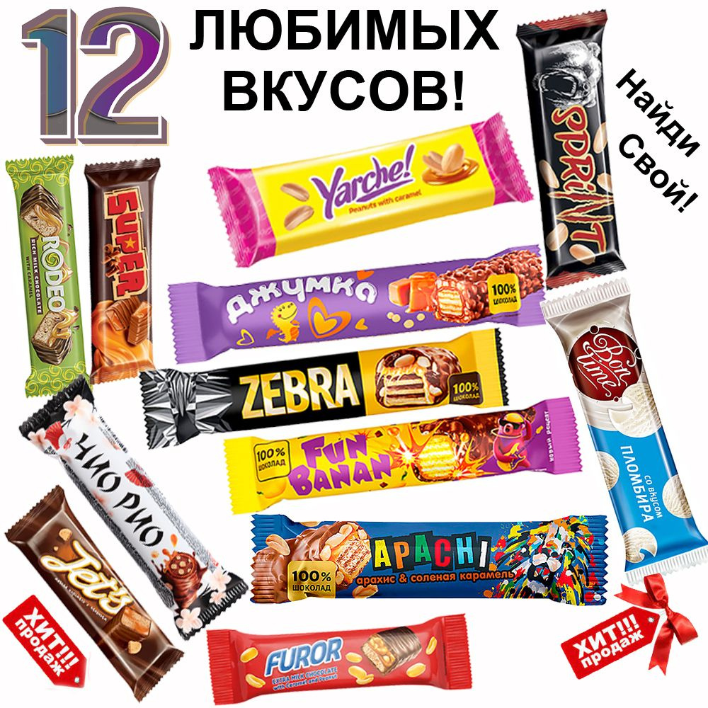 Шоколадный батончик АССОРТИ Батончиков 12 разных вкусов!  #1