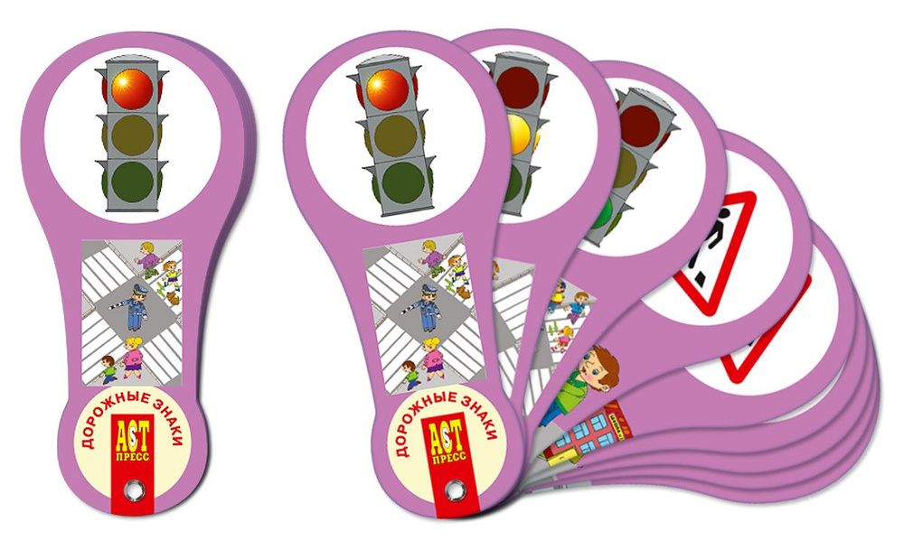 Веер. Дорожные знаки. Динамическое пособие для детей - купить с ...