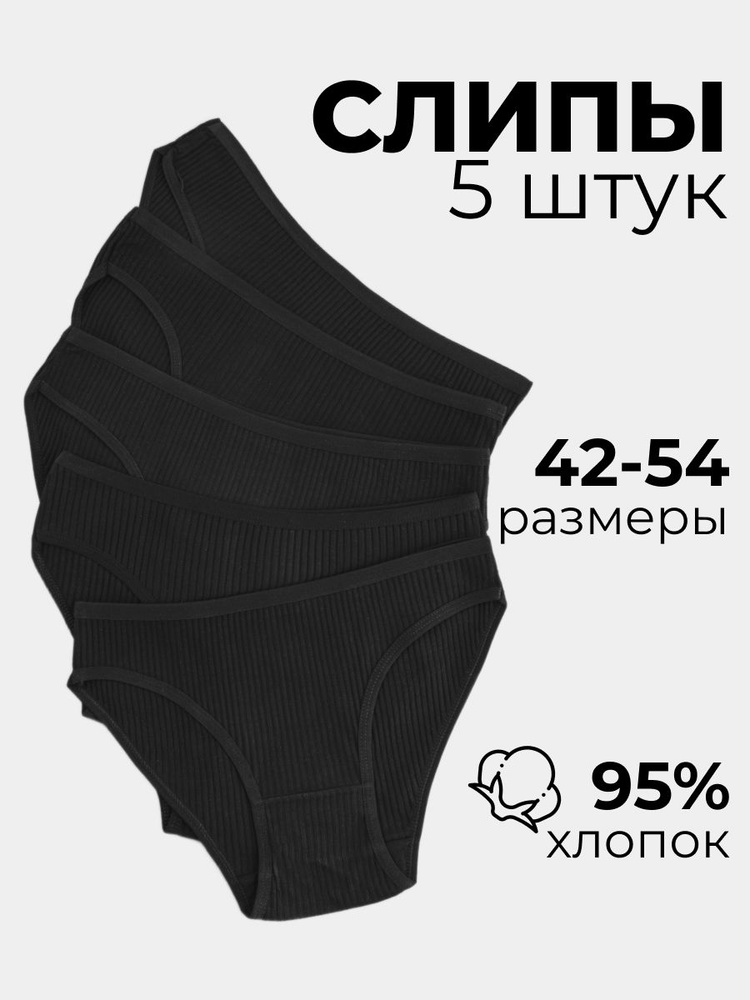 Комплект трусов слипы DONARA Нижнее белье, 5 шт - купить с доставкой по ...