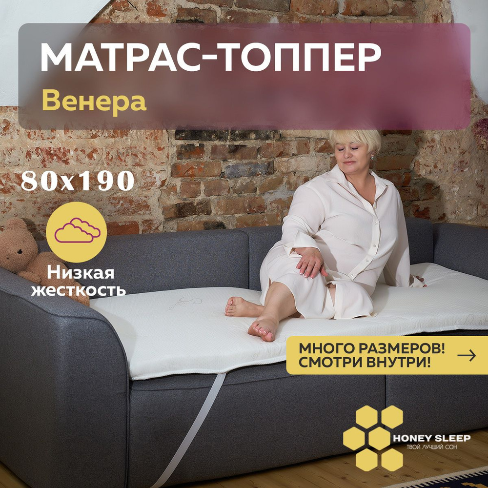 Матрас HONEY SLEEP Венера_190, Беспружинный, 80 - купить по выгодной цене в  интернет-магазине OZON (1275116918)