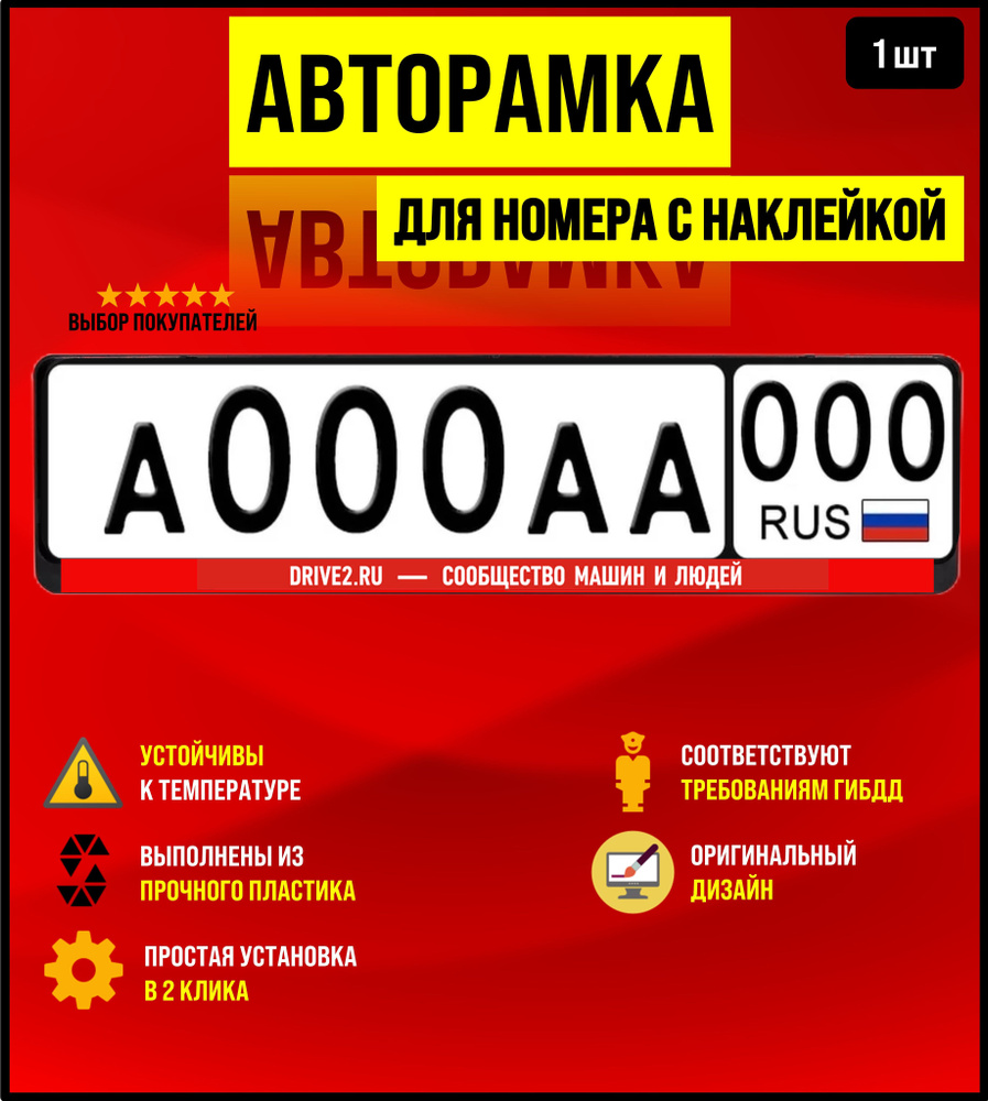 Рамка для номера, авторамка Drive2 ru #1