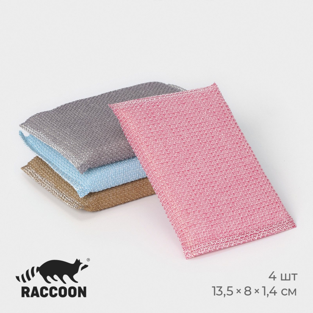 Набор губок скраберов с пластиковой нитью Raccoon, 4 шт, размер 13,5х8 см  #1