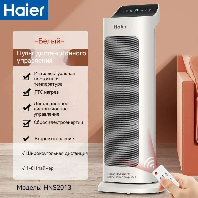 Интеллектуальный обогреватель, беспроводной пульт дистанционного ...