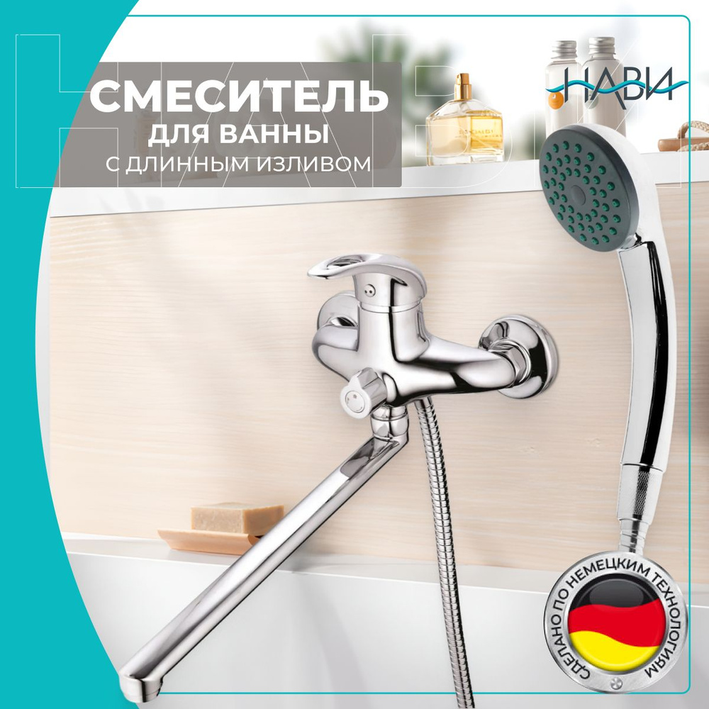 Смеситель для ванны с душем/ кран в ванную с длинным изливом BOL70-480AA, цвет: хром  #1
