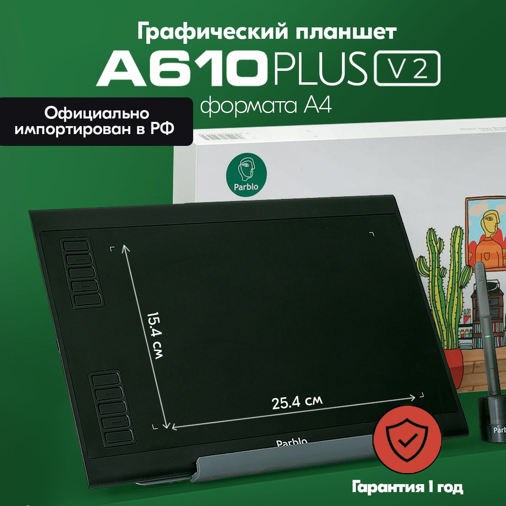 PARBLO Графический планшет A610 Plus V2, формат A4, черный #1