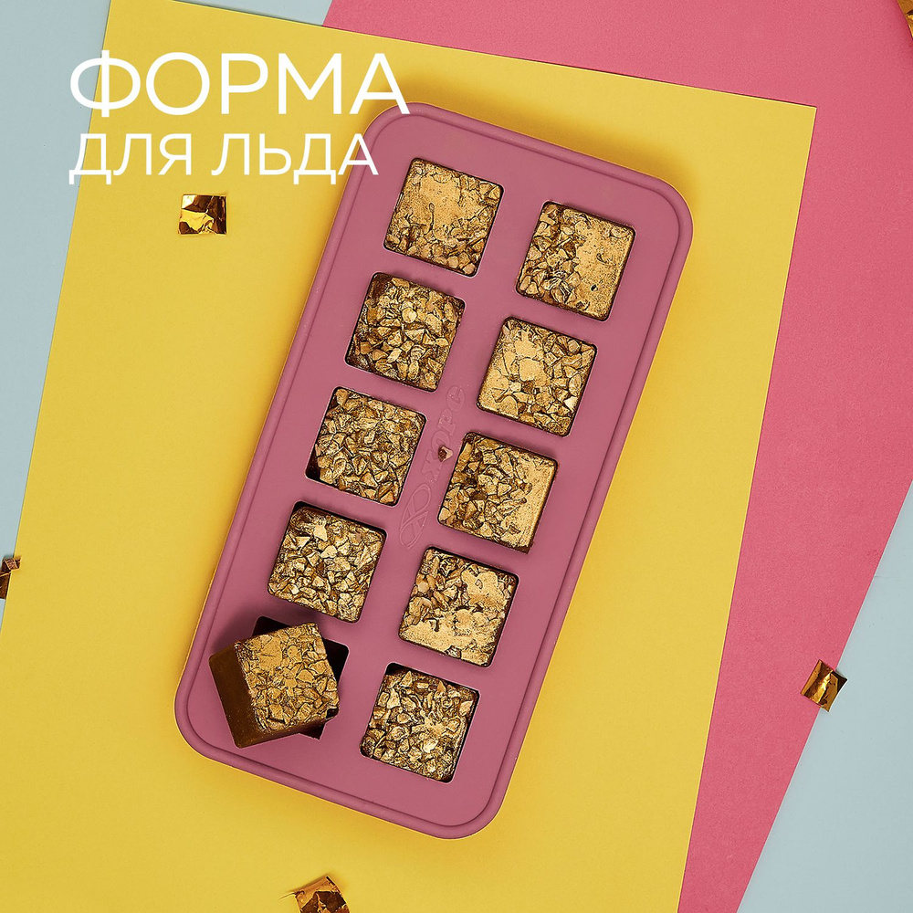 Силиконовая форма для льда, большой куб, 10 ячеек #1