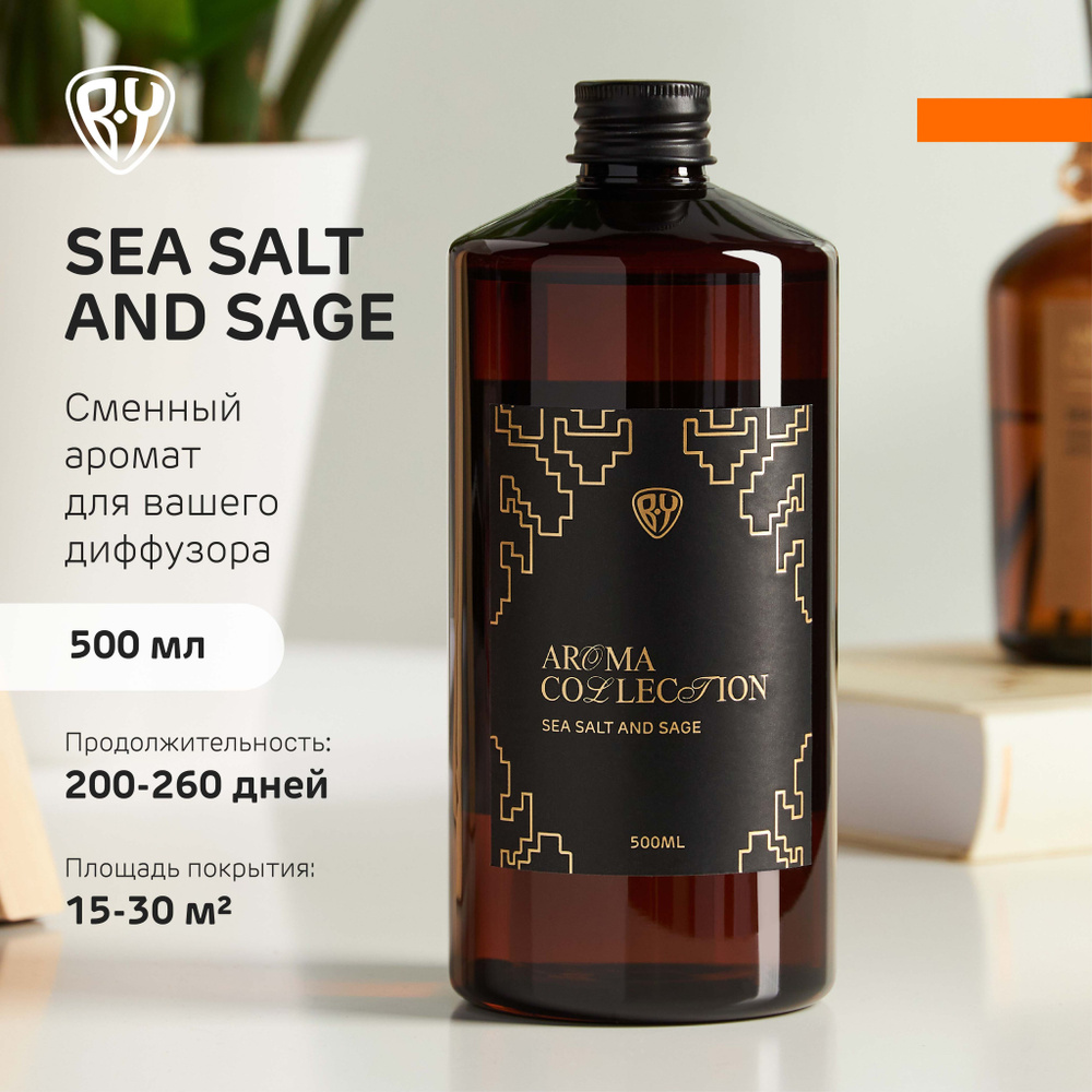 Рефилл для аромадиффузора BY, аромат Sea salt and sage (500 мл) #1