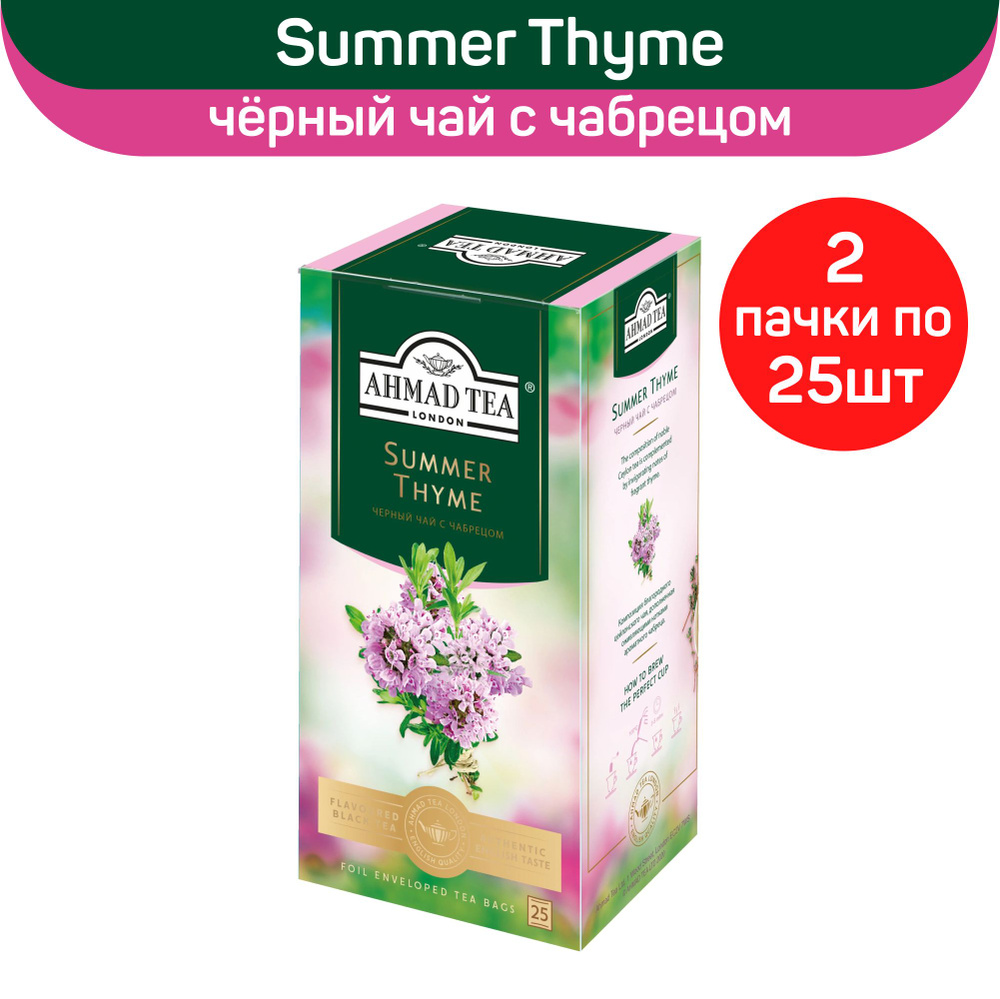 Чай черный Ahmad Summer Thyme, с чабрецом, 2 шт по 25 пакетиков #1