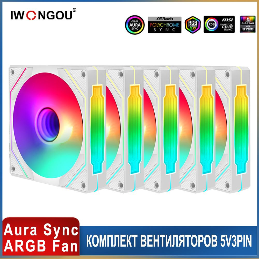 Комплект вентиляторов Argb 120 мм 4Pin PWM 5 в 1 Компьютерный кулер ...