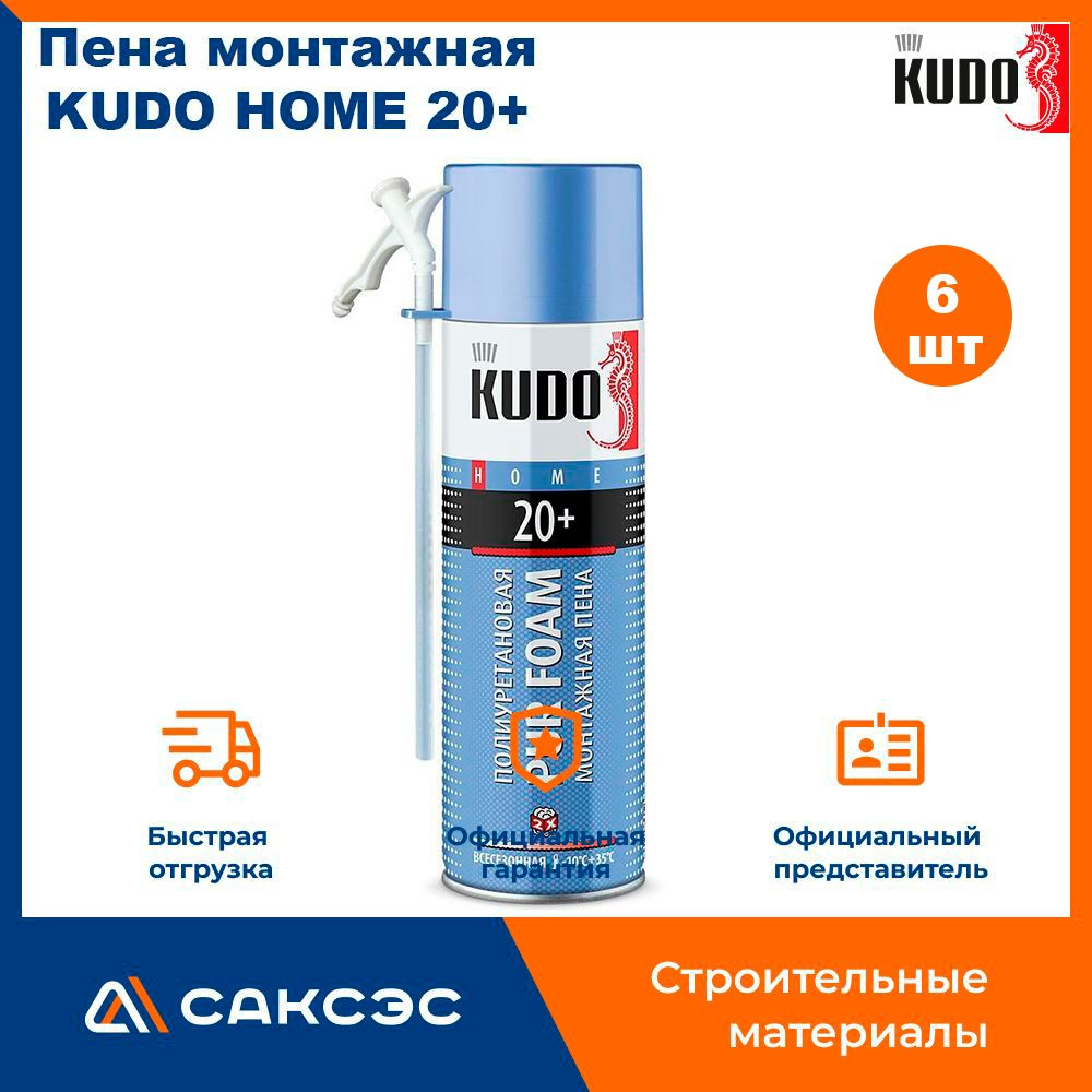 Пена монтажная KUDO HOME 20+ бытовая всесезонная, 650 мл, 6 шт. #1