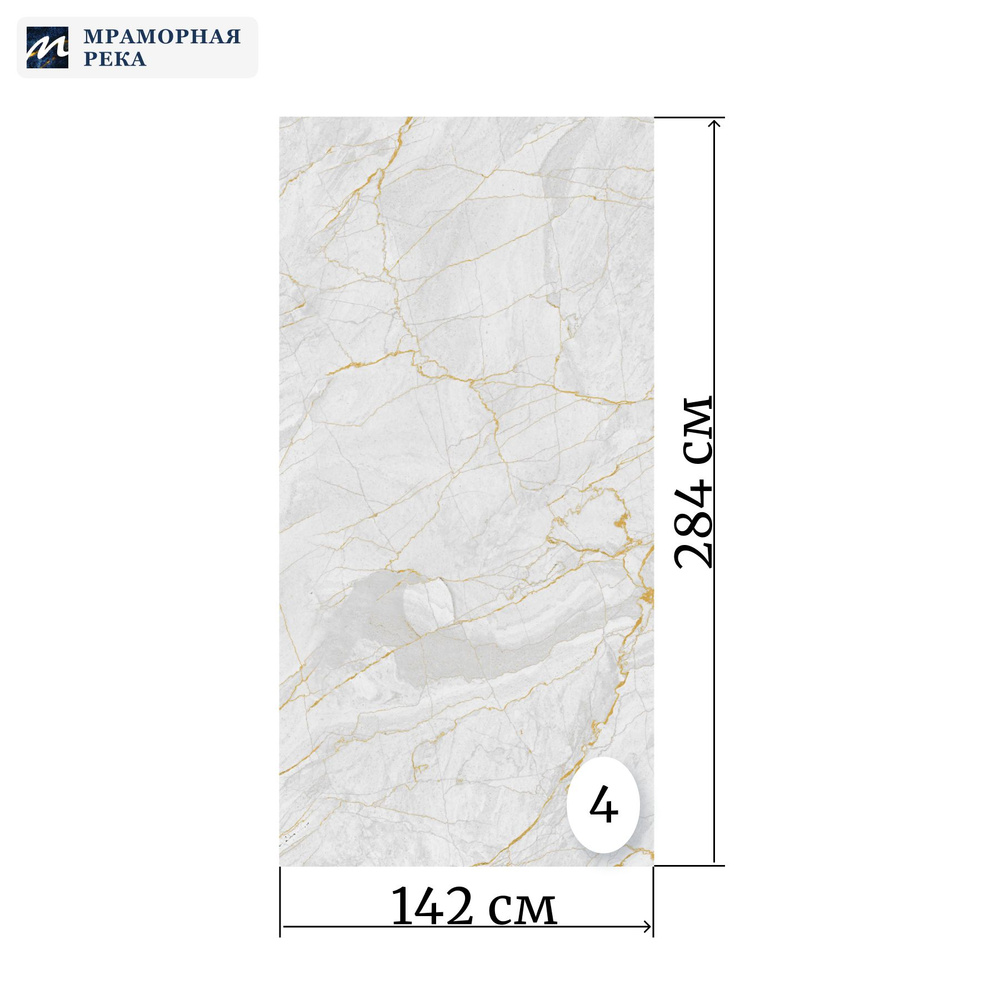 Гибкий мрамор для стен 284*142см полуматовый "Верона 1" лист №4  #1