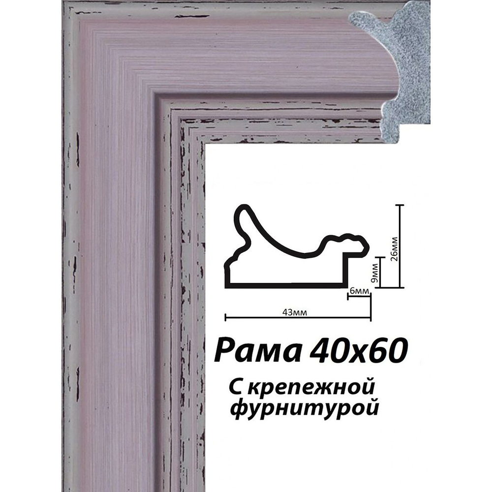 Рама багетная 40х60 #1