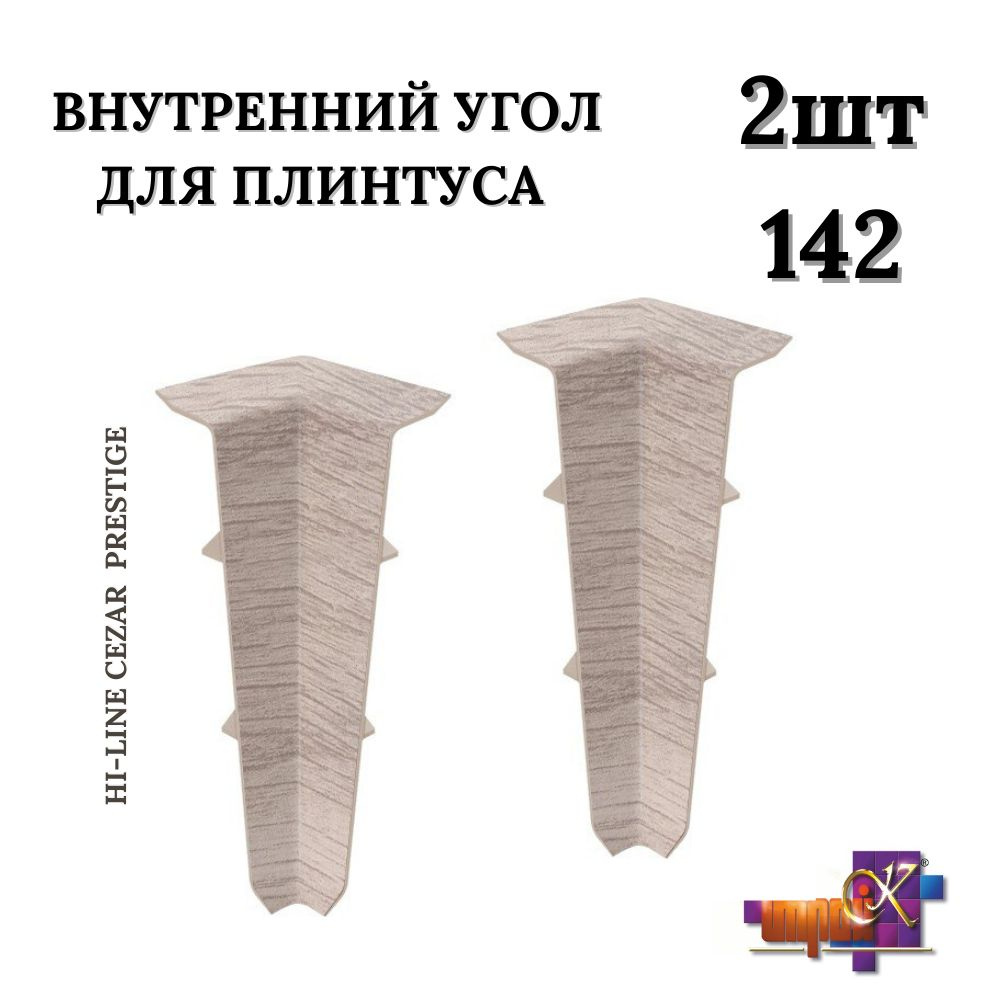 Cezar Аксессуар для плинтуса 25x30 мм, 2 шт., Ясень Балтимор 142  #1