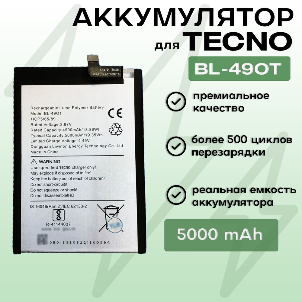 Аккумулятор для Tecno BL-49OT (Camon 20) Premium #1