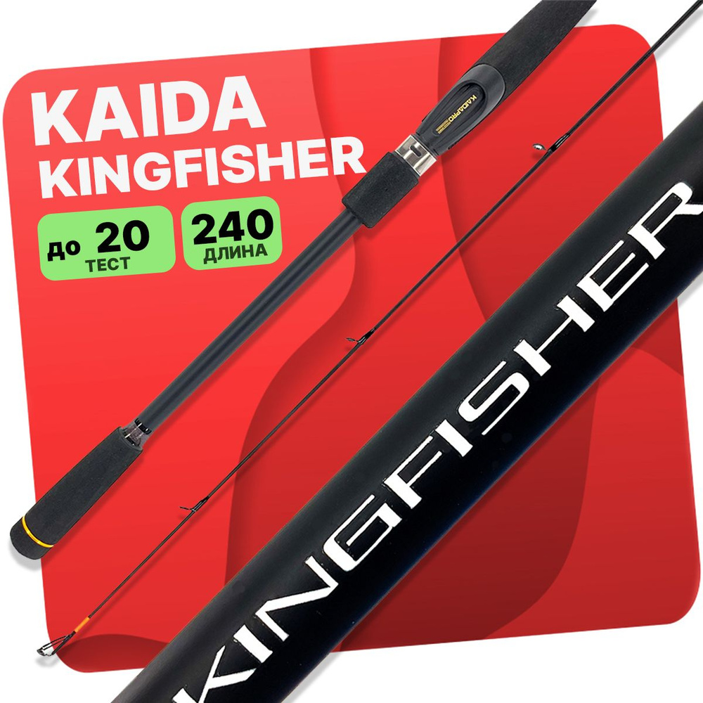 Спиннинг штекерный KingFisher Kaida тест 5-20 гр длина 240 см #1