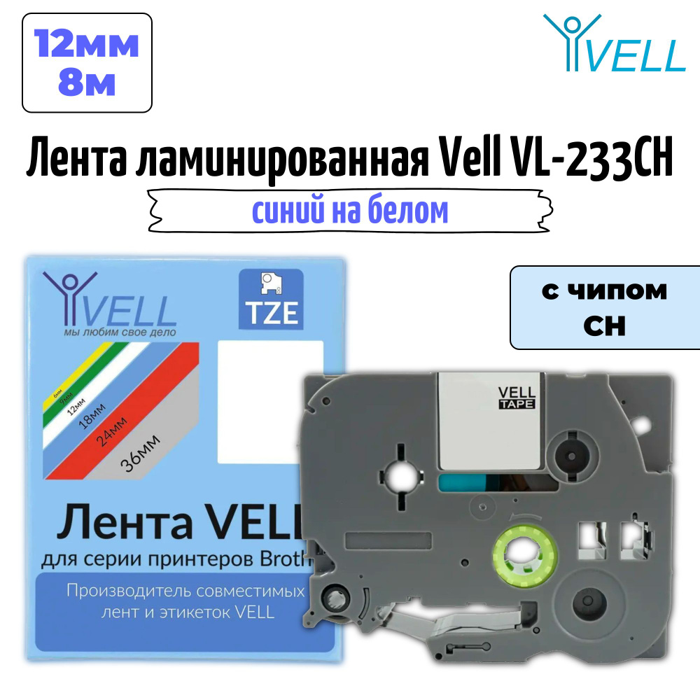 Лента ламинированная Vell VL-233CH (с чипом, 12 мм, синий на белом)  #1