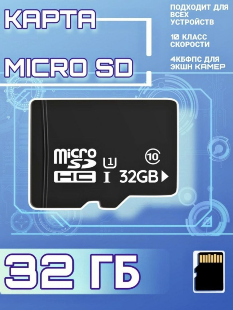 Карта памяти 32 ГБ, micro sd, микро сд, флешкарта #1