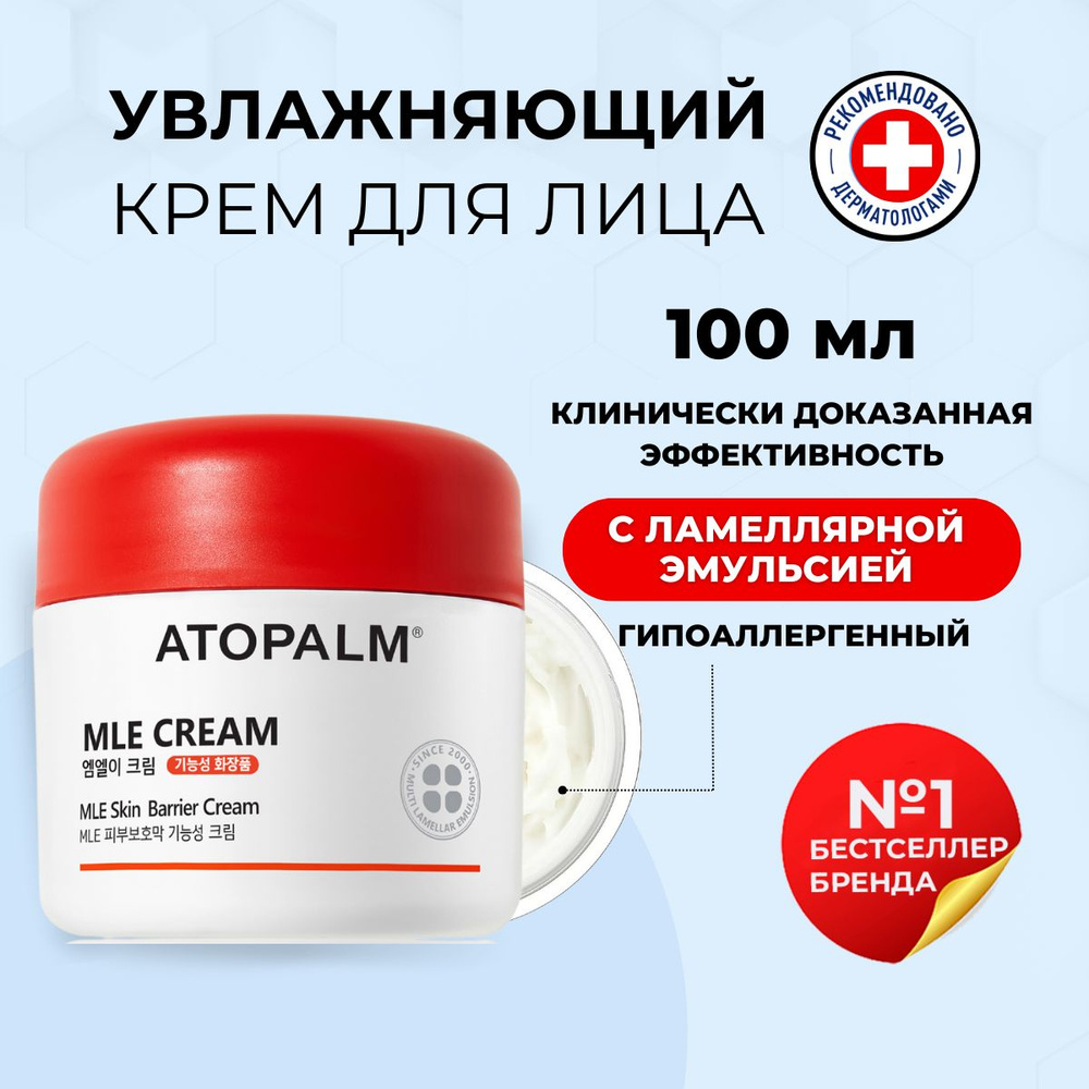 Atopalm Крем для лица увлажняющий и питательный на основе ламеллярной эмульсии 100 мл Atopalm MLE Cream #1