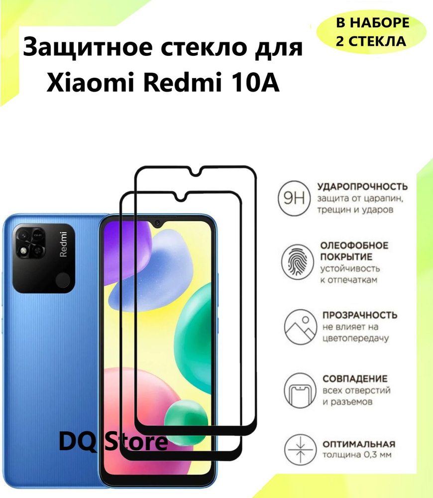 2 Защитных стекла на Xiaomi Redmi 10A / Сяоми Редми 10А . Полноэкранные защитные стекла с олеофобным #1