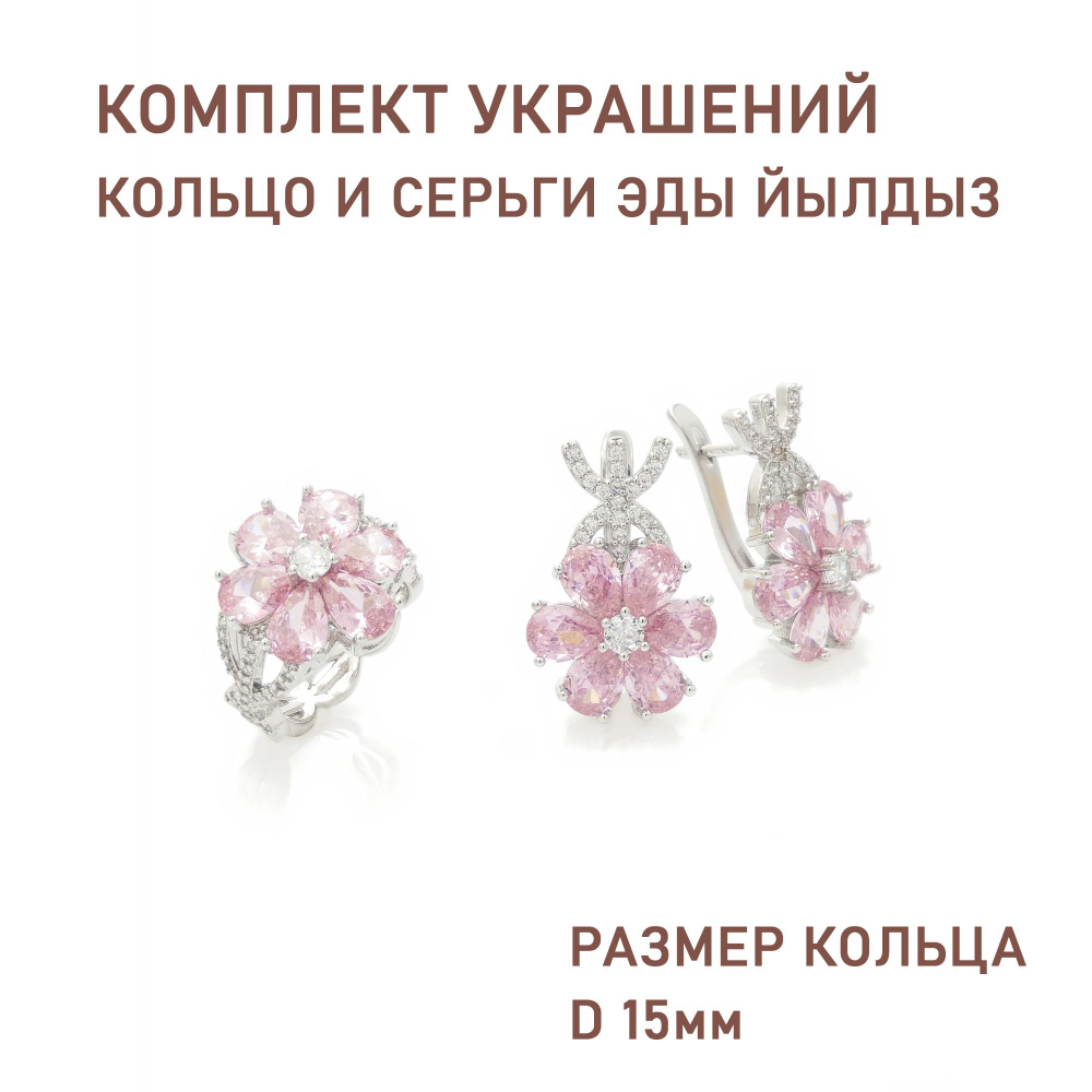 Jewelry Комплект украшений Бижутерный сплав #1