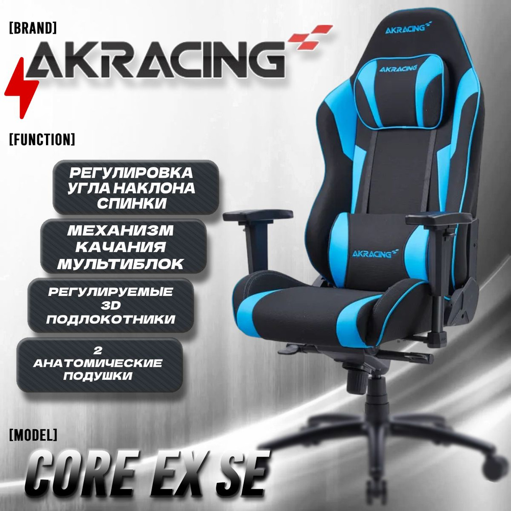 Компьютерное Игровое кресло AKRacing Core Series EX SE Blue Синий #1