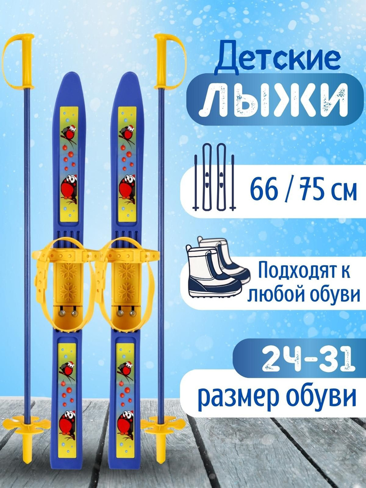 Лыжи детские "Олимпик Спорт" Снегири 66/75 с палками #1