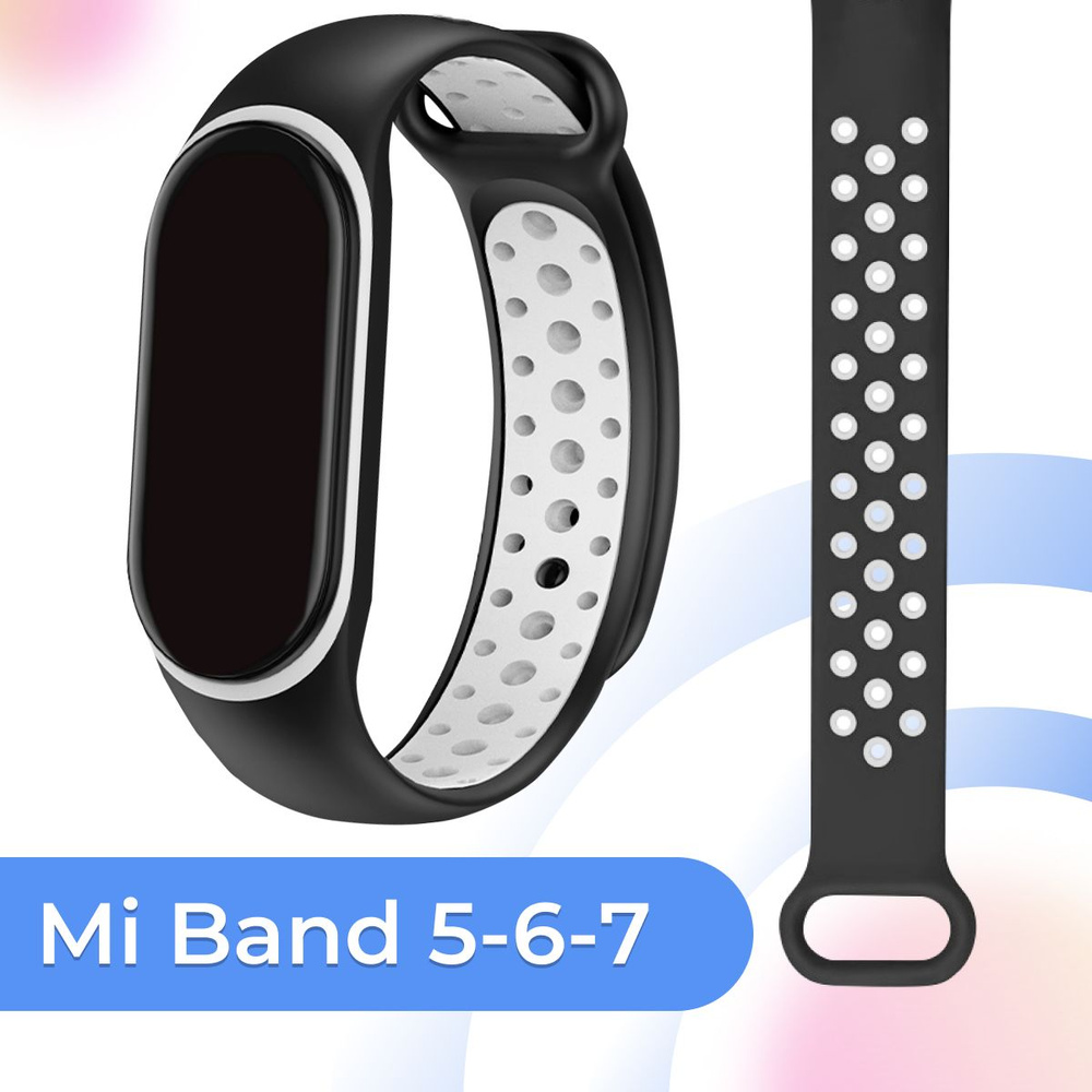 Силиконовый ремешок с перфорацией для Xiaomi Mi Band 5, 6 и 7 / Спортивный ремешок для фитнес браслета #1