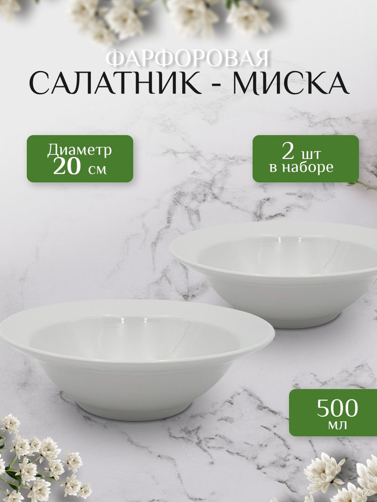 Миска, Супница, бульонница, салатник, 500мл, дулевский фарфор, набор 2шт  #1