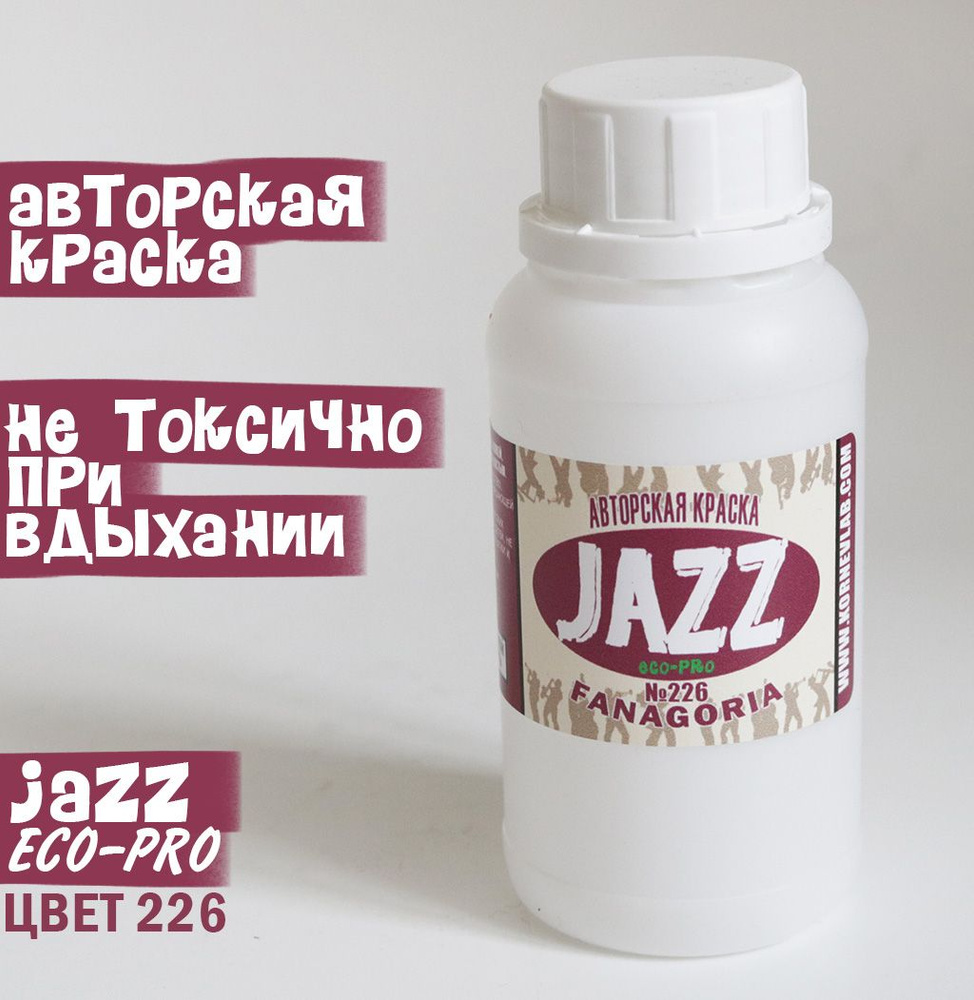 Винно-бордовая краска для кожи Jazz ECO-PRO № 226/250мл #1