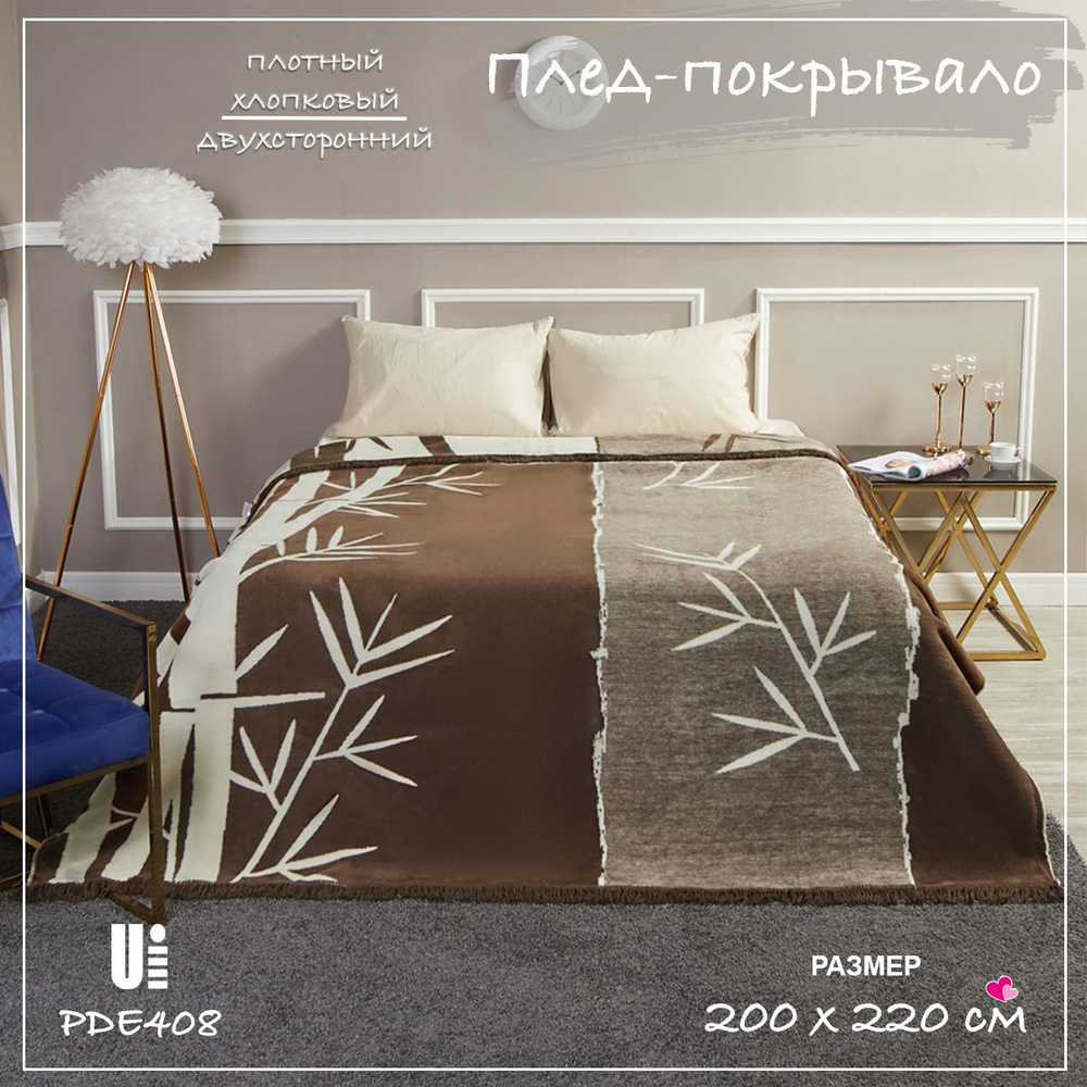 Покрывало с коротким ворсом, тёплое Venera, 200х220 см, PS 408 #1