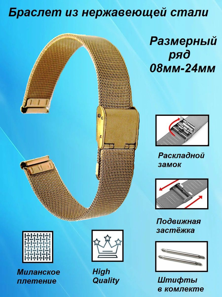 Браслет для часов-сетка 12мм "миланское плетение" , 0.4, застежка "раскладной замок"  #1