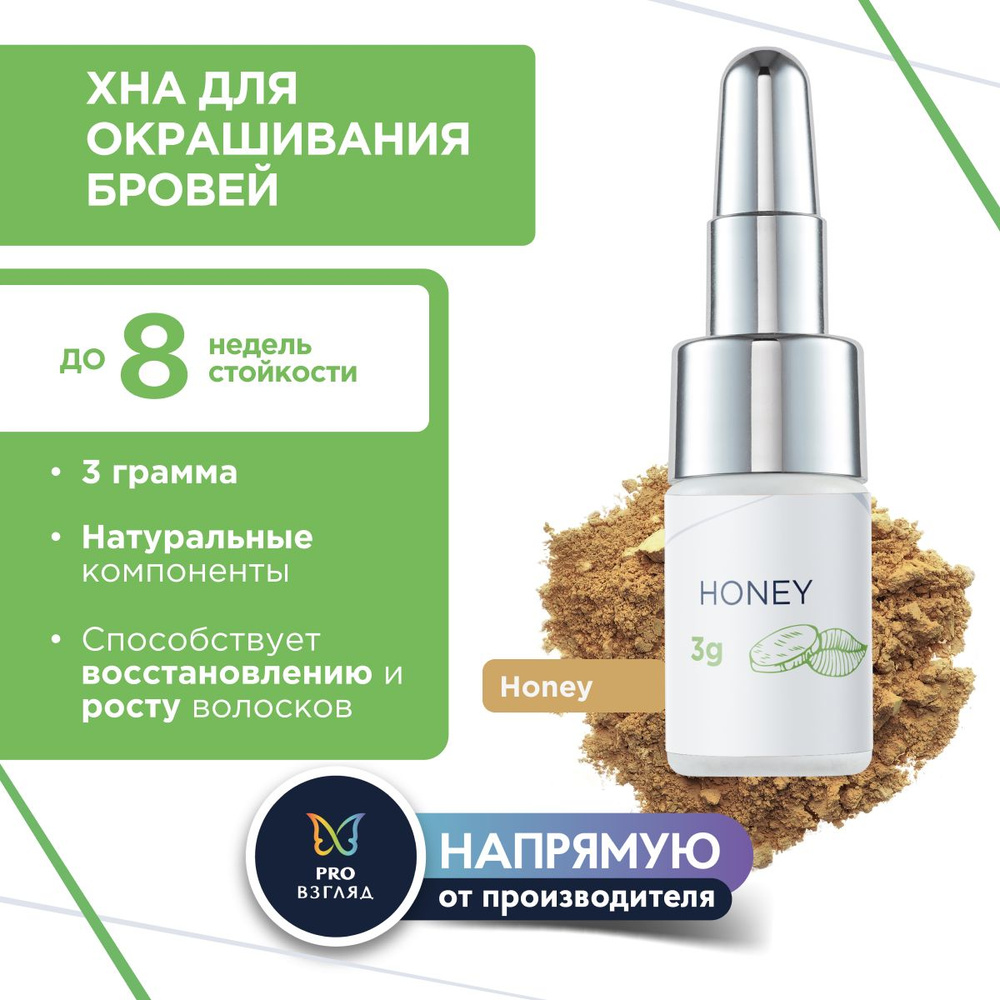 Henna Refresh Натуральный краситель на основе хны с экстрактом имбиря и шафрана (Honey, 3 г)  #1