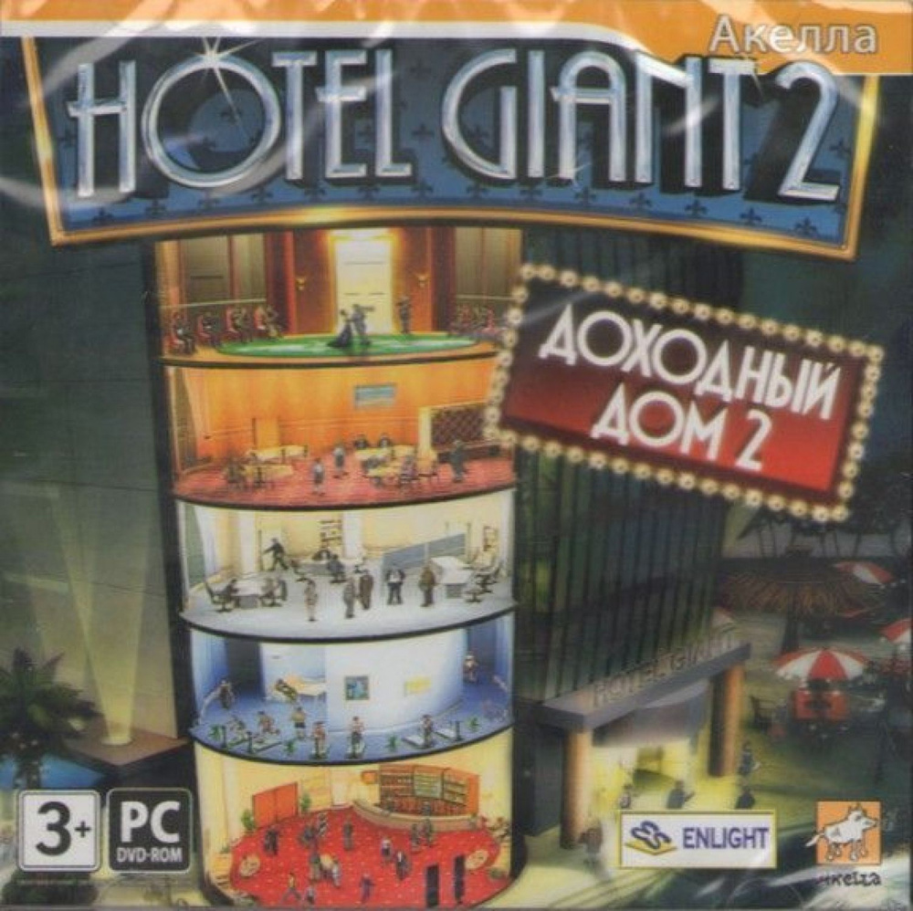 Игра Hotel Giant Доходный дом 2 Русская Версия Jewel (PC) #1