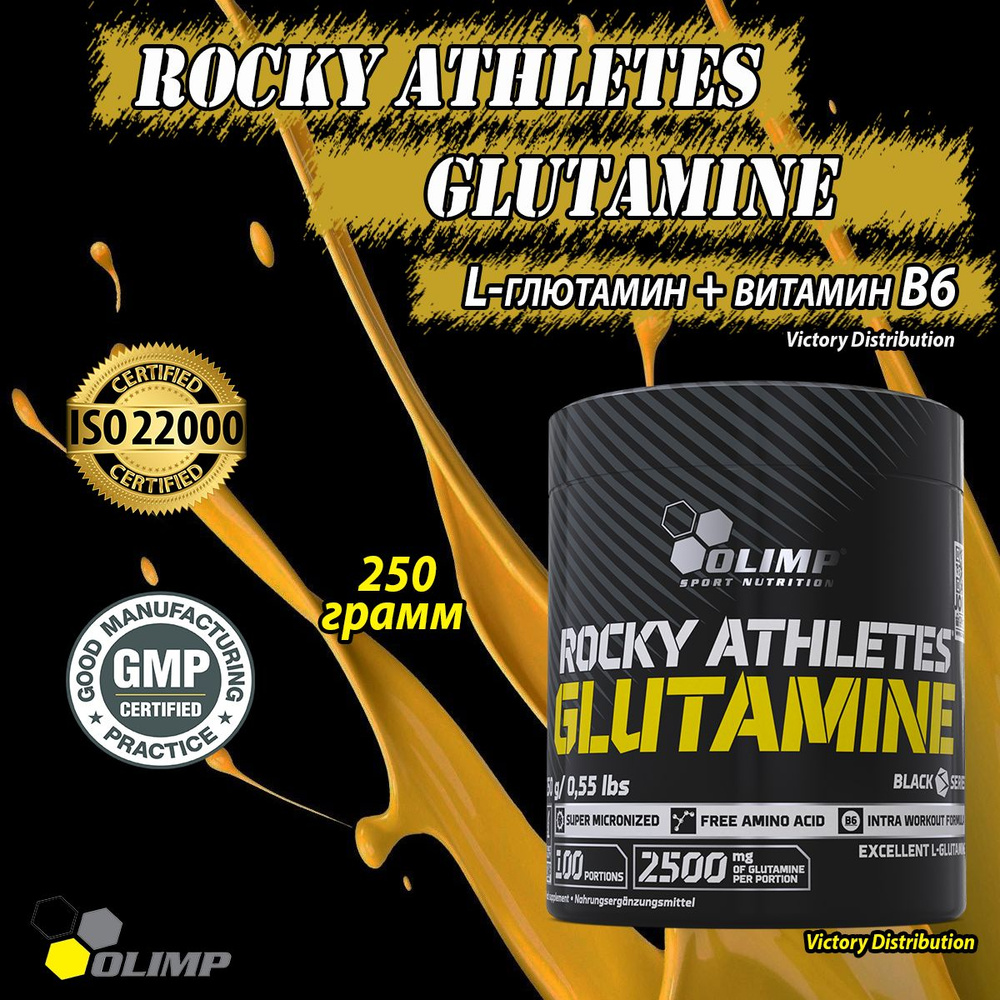 Глутамин Olimp Rocky Athletes Glutamine 250 грамм / глютамин в порошке #1