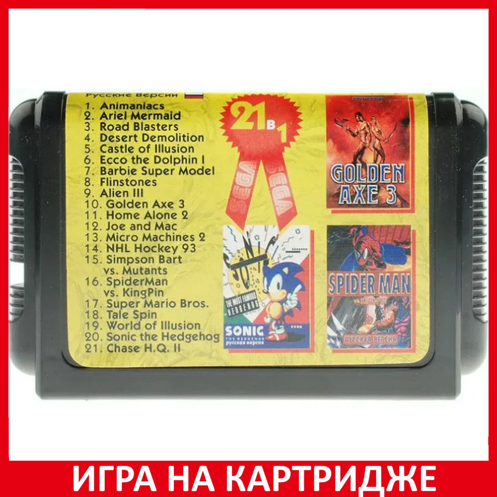 Игра Сборник игр 21 в 1 Bs2101 (Alien3+ArielM+...) Русская Версия 16 bit Картридж для Sega  #1