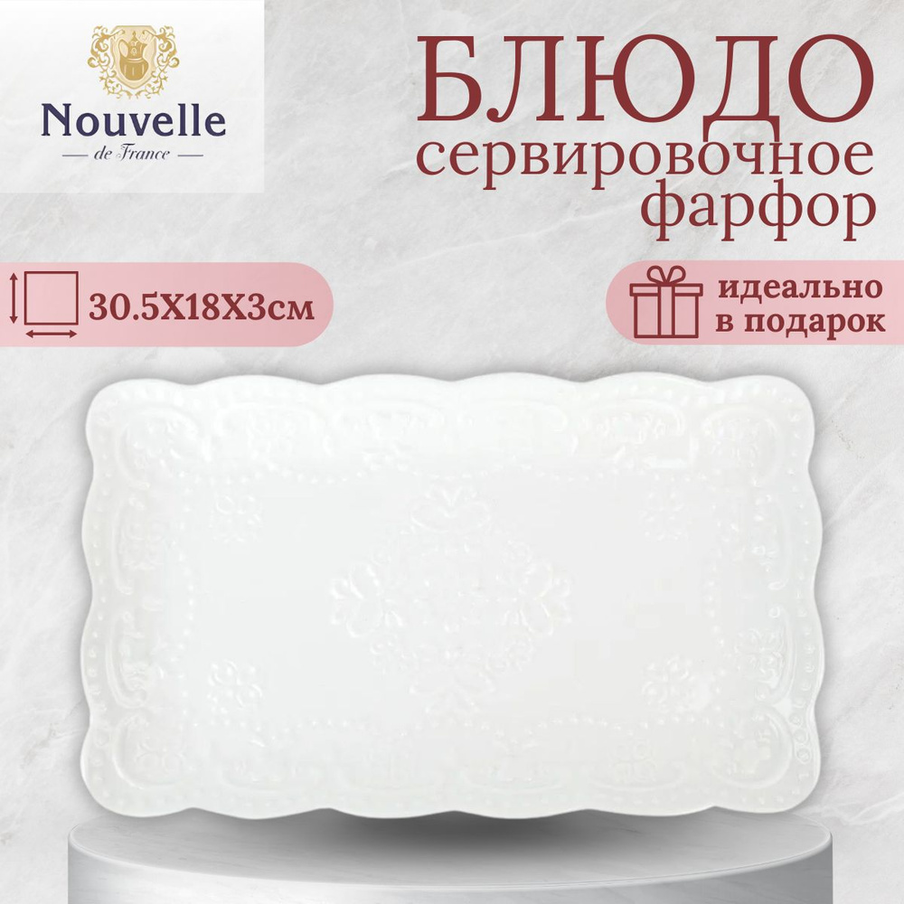 Nouvelle Блюдо, 1 шт, Фарфор белый, диаметр 18 см #1