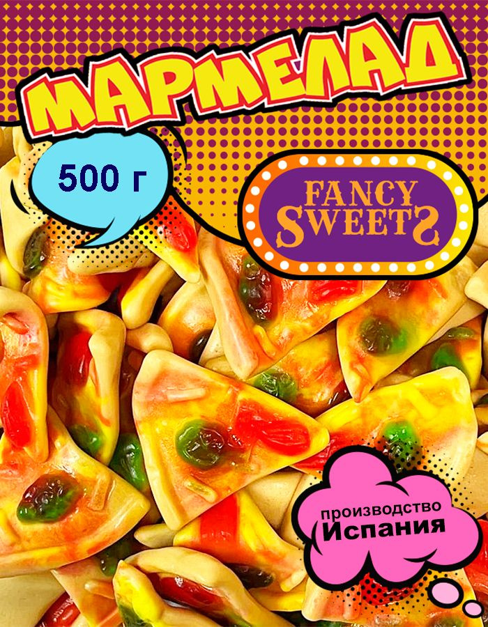 Мармелад жевательный Пицца, Damel, 500 г #1